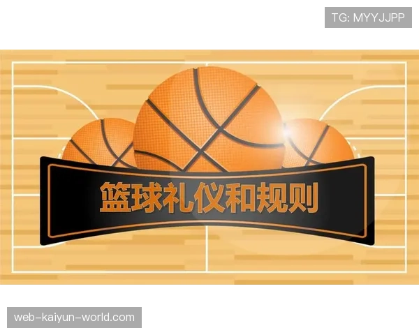 篮球开球规则深度解析：比赛如何正确开始与重新进行？