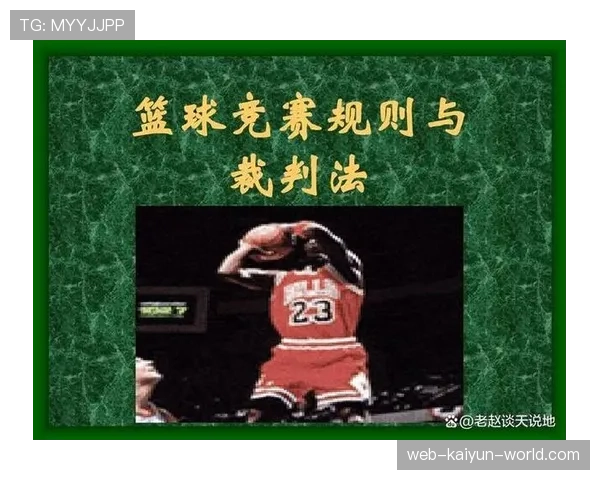 篮球教练技术犯规规则：何时判罚？处罚尺度是什么？