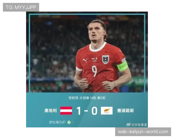 奥地利冲击2026世界杯阵容前瞻:萨比策领衔,阿瑙托维奇还能扛多久 奥地利冲击2026世界杯阵容前瞻:萨比策领衔,阿瑙托维奇还能扛多久