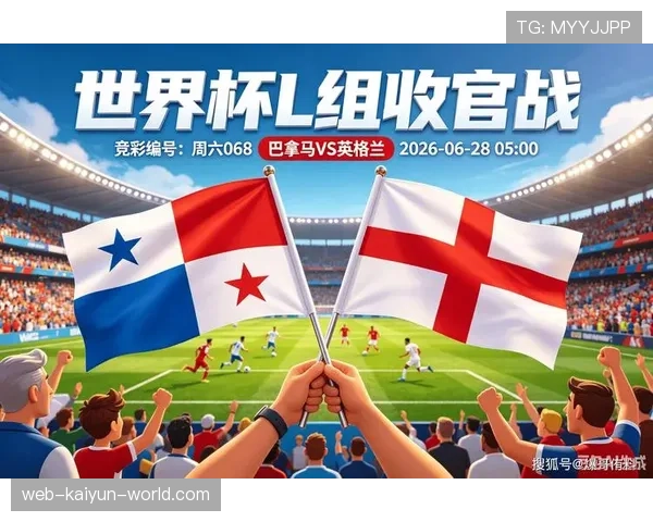 巴拿马世界杯小组赛结束：末轮不敌英格兰