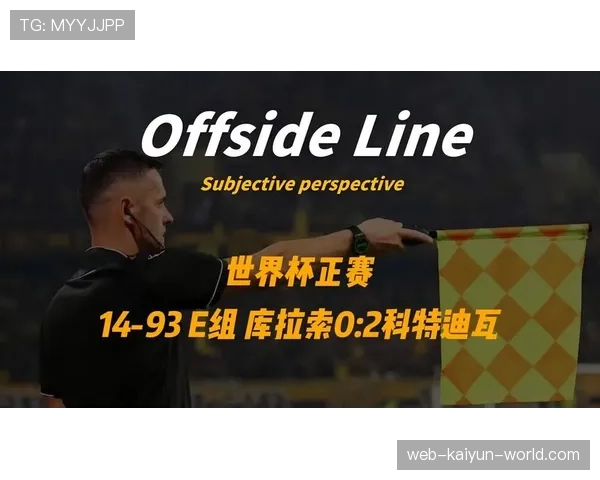 库拉索0-2科特迪瓦：世界杯E组末轮战报